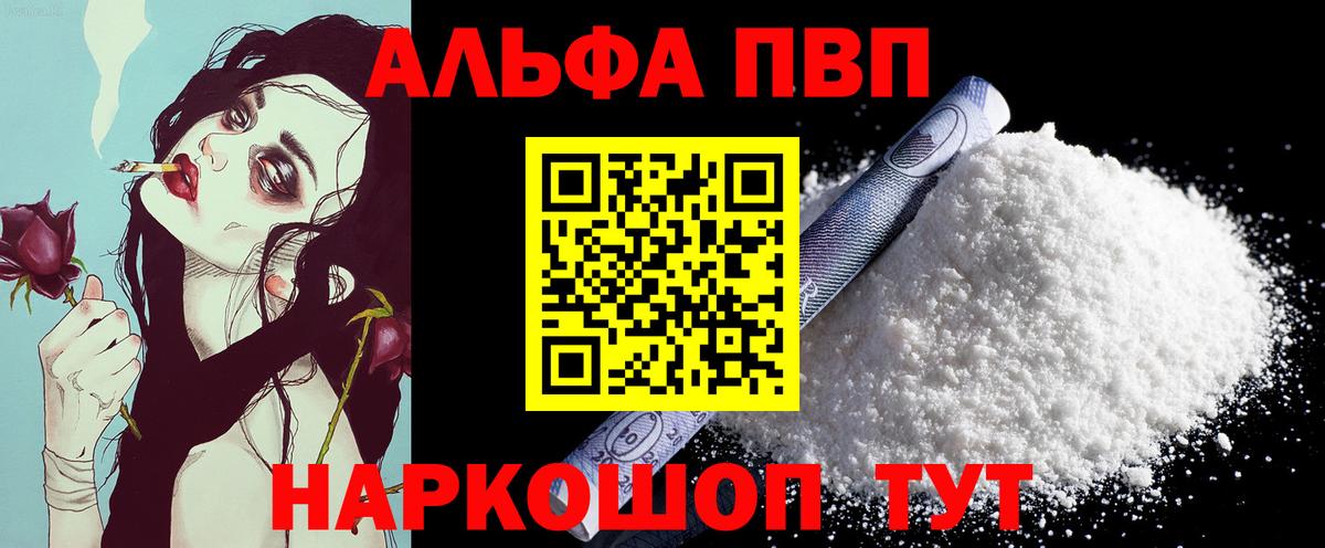 A PVP  А ПВП Crystall  Вход с VPN  Alfa_PVP крисы CK  Alpha-PVP крисы CK  Сунжа 