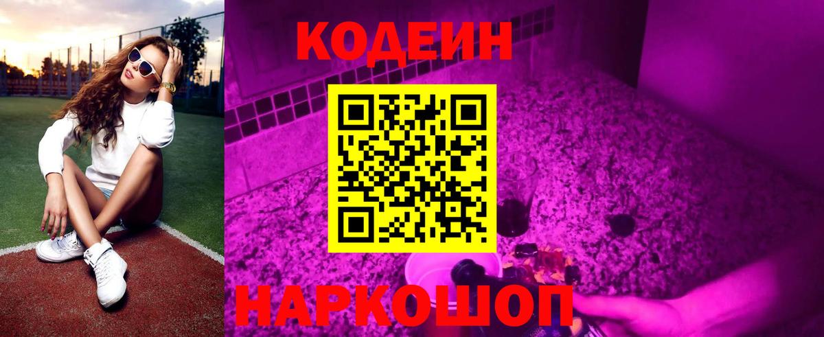 Кодеин напиток Lean (лин) Сунжа