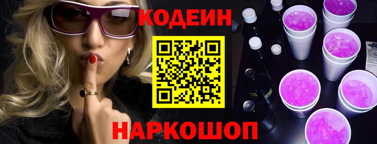 Сунжа  Кодеин напиток Lean (лин)  Вход с VPN 