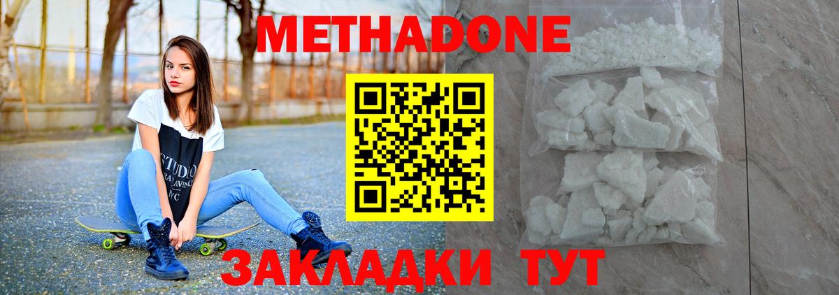 Метадон methadone  Вход с VPN  Сунжа 